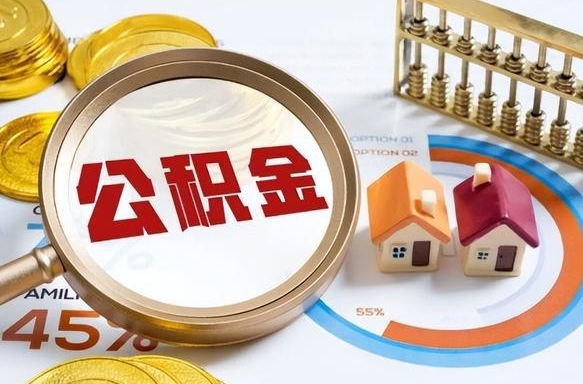 锡林郭勒盟提取公积金有什么负面影响吗（锡林郭勒盟公积金中心叫我把钱退回去）